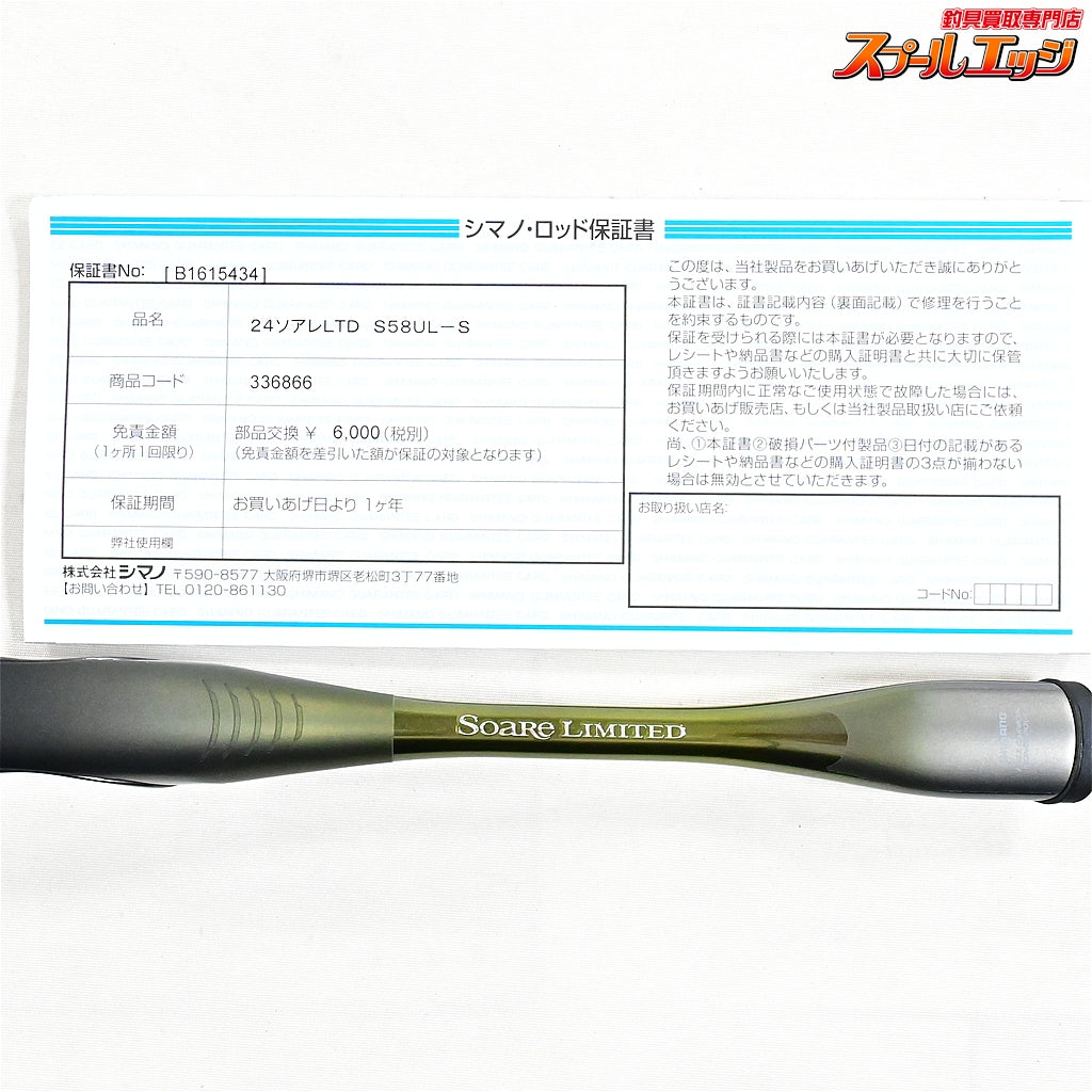 【シマノ】 24ソアレリミテッド S58UL-S SHIMANO Soare LIMITED アジ メバル K_139