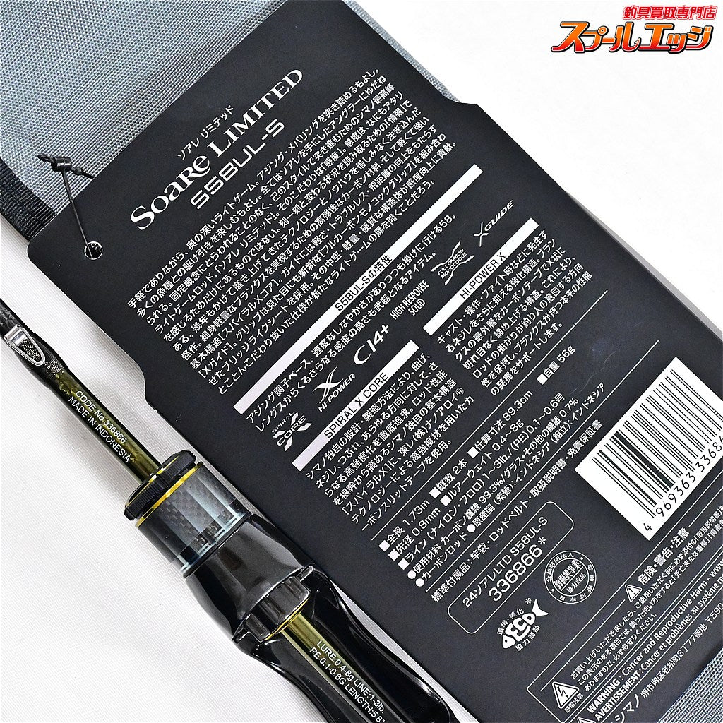 【シマノ】 24ソアレリミテッド S58UL-S SHIMANO Soare LIMITED アジ メバル K_139
