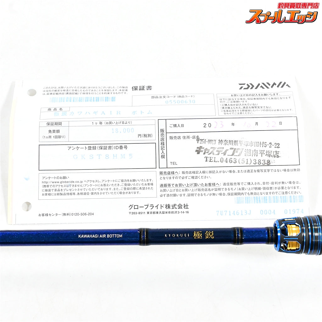 【ダイワ】 22極鋭 カワハギ AIR ボトム DAIWA KYOKUEI KAWAHAGI AIR BOTTOM カワハギ K_222