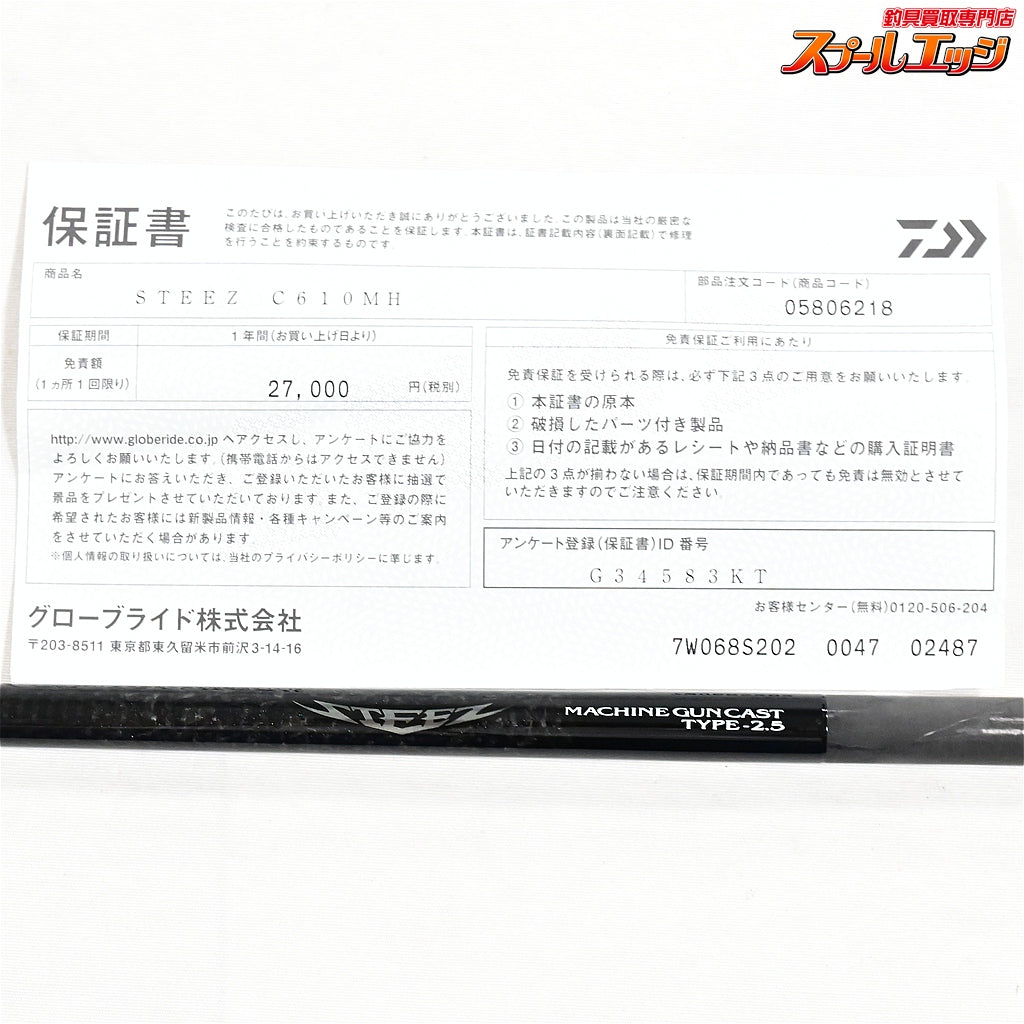【ダイワ】 26スティーズ C610MH マシンガンキャスト タイプ2.5 DAIWA STEEZ ブラックバス K_225