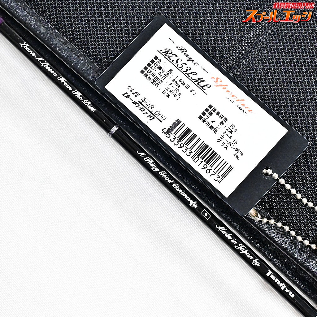 【テンリュウ】 天龍 レイズ スペクトラ RZS53LML TENRYU Rayz Spectra ニジマス ヤマメ イワナ K_128