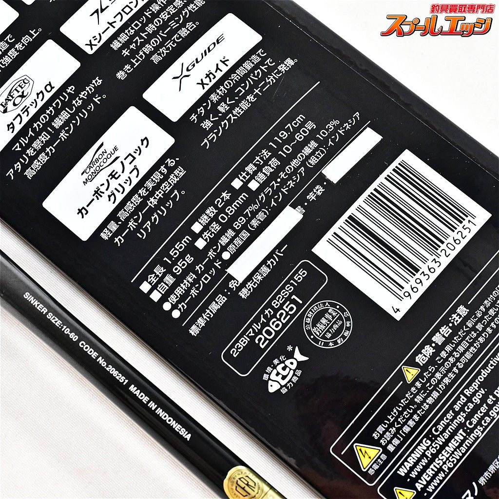 【シマノ】 23バイオインパクト マルイカ 82 SS155 SHIMANO BIOIMPACT マルイカ K_169