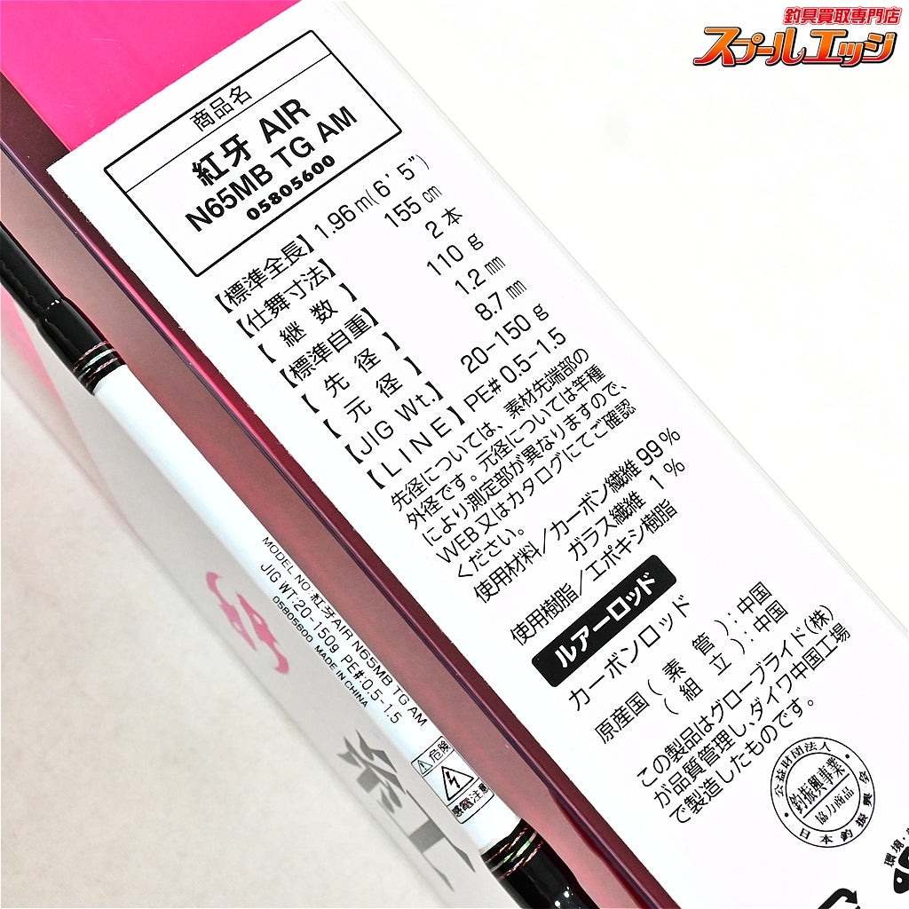 【ダイワ】 19紅牙 エア タイプN 65MB TG AM 秋丸美帆シグネチャーモデル DAIWA KOHGA AIR TYPE-N マダイ K_198