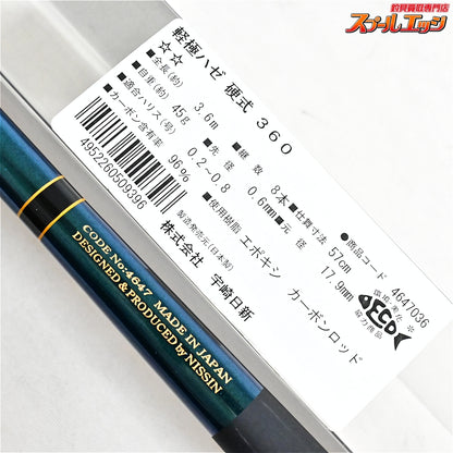【宇崎日新】 軽極 ハゼ 硬調 360 軽量モデル NISSIN KEIKYOKU HAZE ハゼ K_103