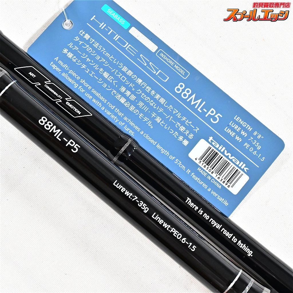 【テイルウォーク】 ハイタイド SSD 88ML-P5 Tailwalk HI-TIDE シーバス ヒラメ イナダ K_103