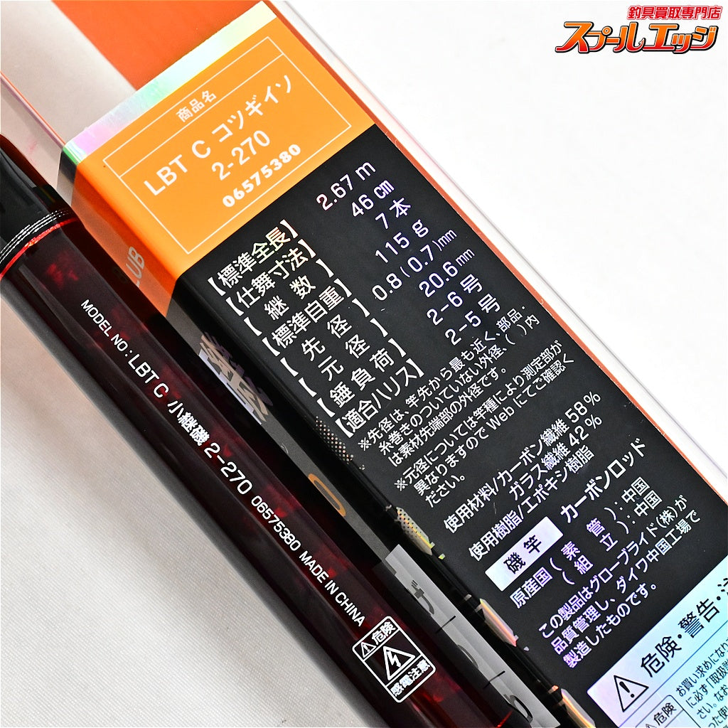 【ダイワ】 リバティクラブ 小継磯 2-270 DAIWA LIBERTY CLUB アジ サバ カサゴ K_090