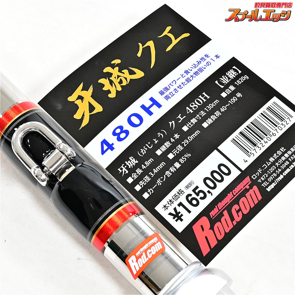 【ロッドコム】 牙城 クエ 480H Rod.com GAJYO KUE モロコ クエ ハタ K_182