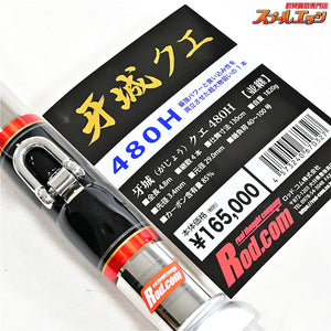 【ロッドコム】 牙城 クエ 480H Rod.com GAJYO KUE モロコ クエ ハタ K_182