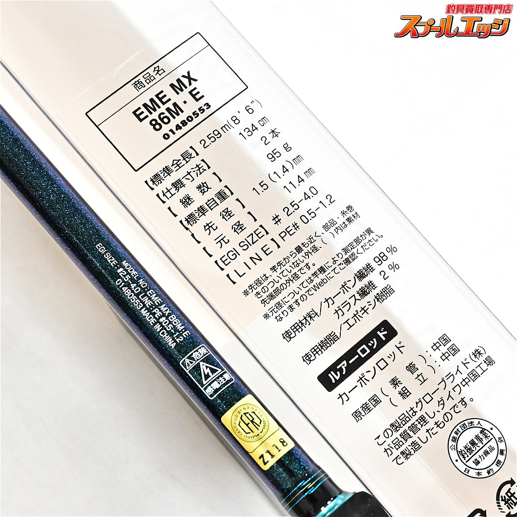 【ダイワ】 17エメラルダス MX 86M・E DAIWA EMERALDAS アオリイカ K_178