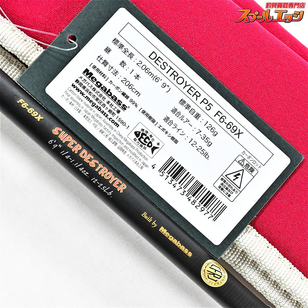 【メガバス】 デストロイヤー P5 F6-69X スーパーデストロイヤー カーボングリップ megabass DESTROYER ブラックバス K_240
