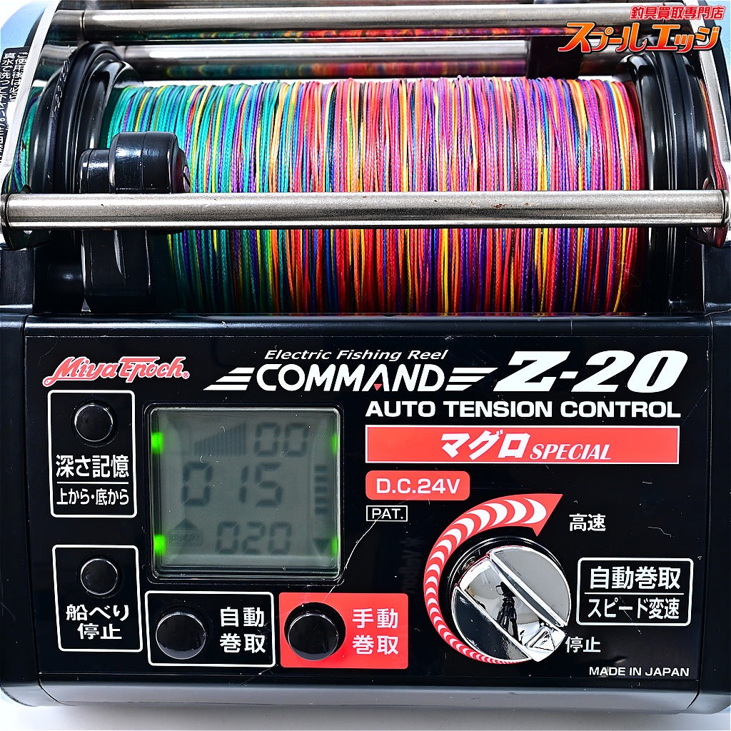 【ミヤマエ】 コマンド Z-20 CZ-20 マグロスペシャル 24V仕様 ミヤエポック MIYAMAE MiyaEpch COMMAND