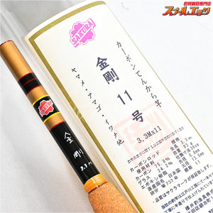 【サクラ】 カーボンてんから竿 金剛 11号 3.3Mx11 SAKURA KONGOU TENKARA ヤマメ アマゴ イワナ K_084