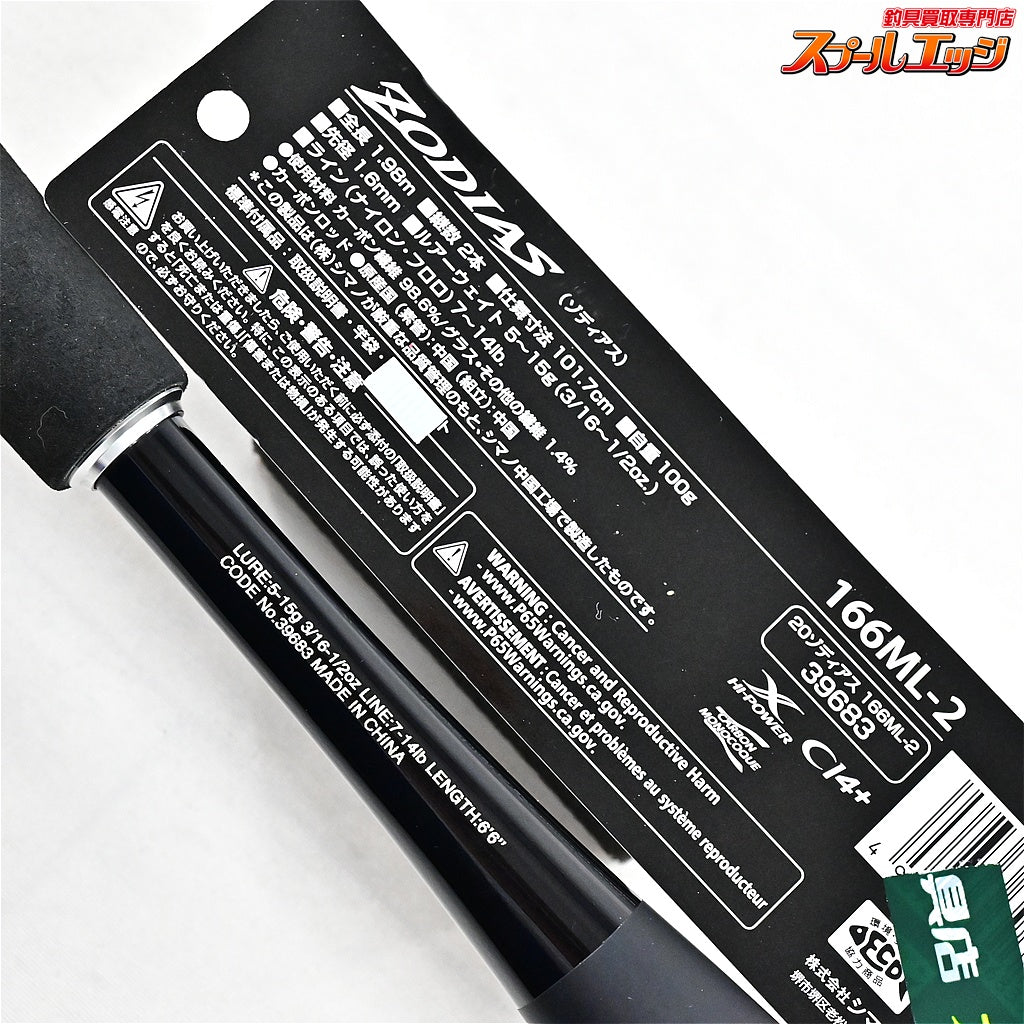 【シマノ】 20ゾディアス 166ML-2 SHIMANO ZODIAS ブラックバス K_144