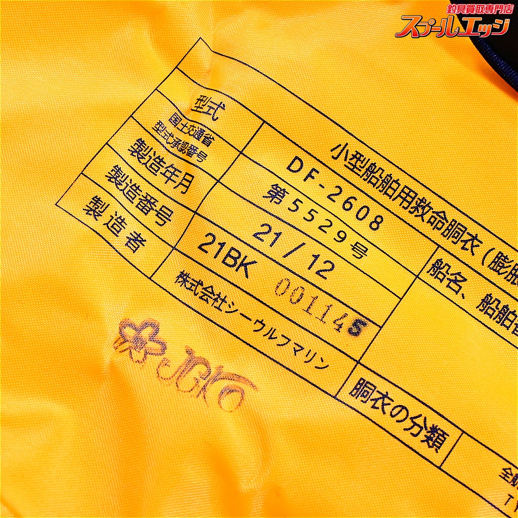 【ダイワ】 インフレータブルライフジャケット DF-2608 肩掛けタイプ 手動自動膨脹式 桜マーク有 2021年12月製造分 DAIWA K_060