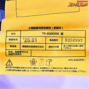 【リョービ】 エグゼ 自動膨張式ライフジャケット EXE-2732 タイプA 2025年1月製造 桜マークあり RYOBI EXE TYPE-A K_060
