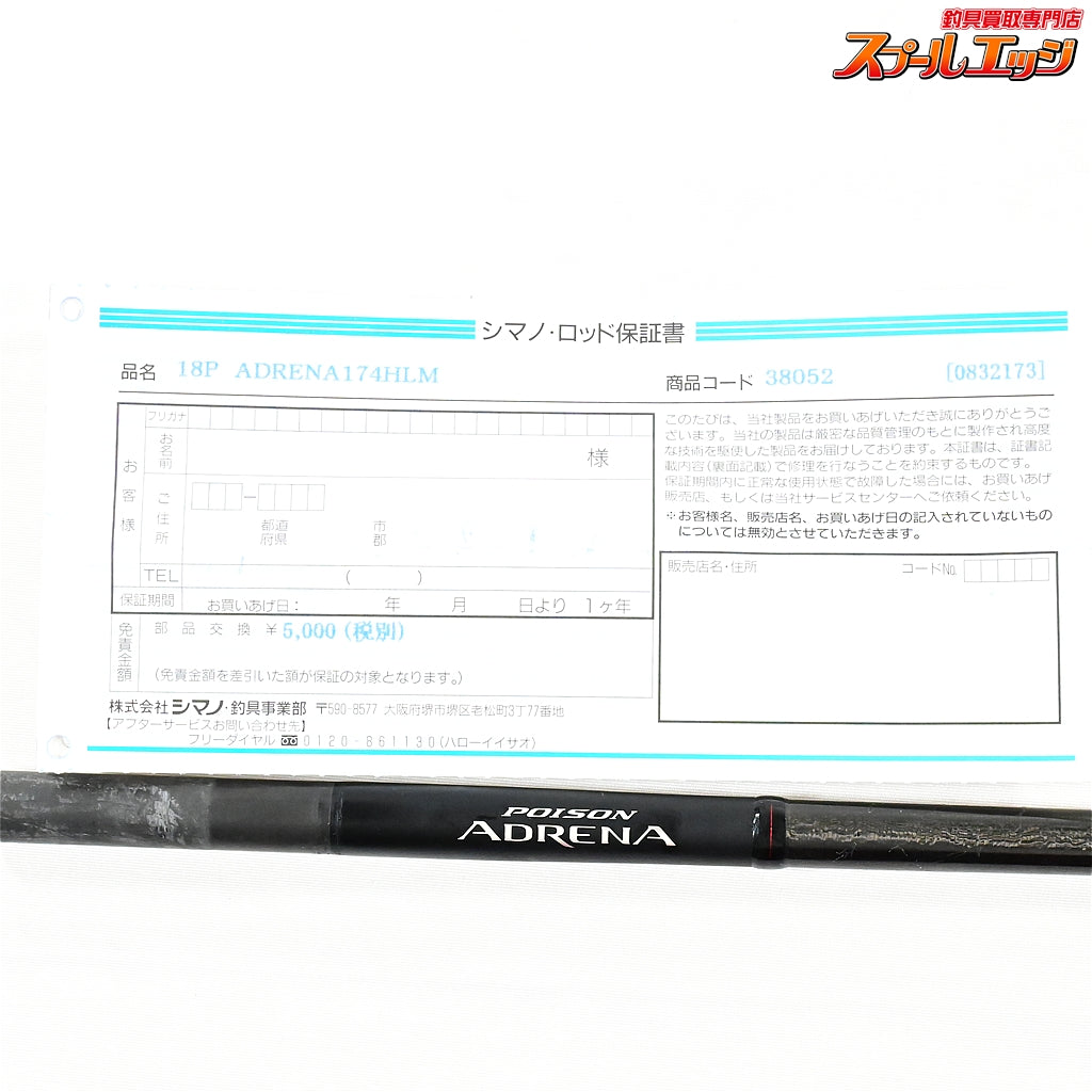 【シマノxジャッカル】 18ポイズンアドレナ 174H-LM SHIMANOxJACKALL POISON ADRENA ブラックバス K_232