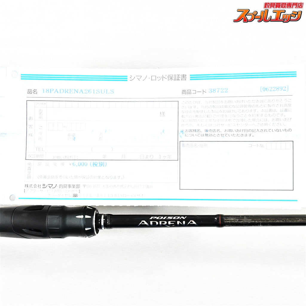 【シマノxジャッカル】 18ポイズンアドレナ 261SUL-S SHIMANOxJACKALL POISON ADRENA ブラックバス K_226