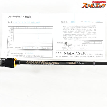 【メジャークラフト】 ジャイアントキリング 5G GK5LJ-S64ML Major Craft GIANT KILLING ワラサ サワラ K_237