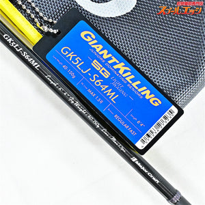 【メジャークラフト】 ジャイアントキリング 5G GK5LJ-S64ML Major Craft GIANT KILLING ワラサ サワラ K_237