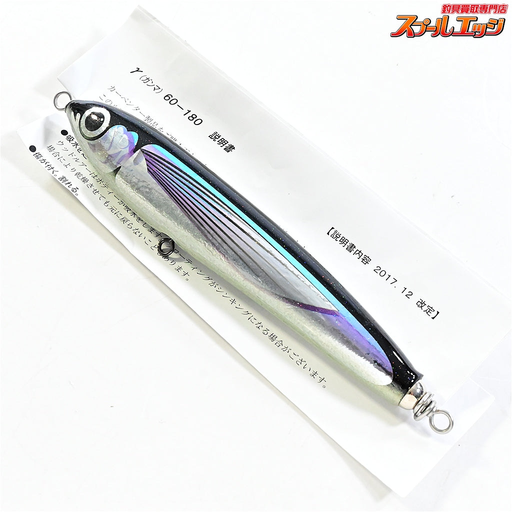 【カーペンター】 ガンマγ 60-180 トビウオ Carpenter GANMA 海水用ルアー  K_060