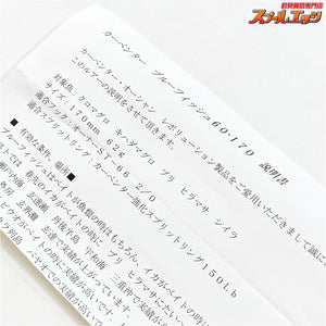 【カーペンター】 ブルーフィッシュ BF 60-170 自重61.4g Carpenter Blue Fish K_060