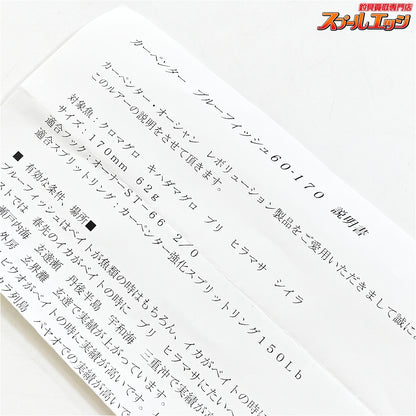 【カーペンター】 ブルーフィッシュ BF 60-170 自重61.4g Carpenter Blue Fish K_060
