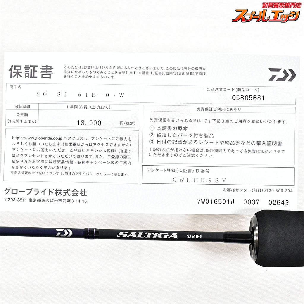 【ダイワ】 23ソルティガ SJ61B-0・W スロージギング DAIWA SALTIGA ハタ ブリ カンパチ K_230