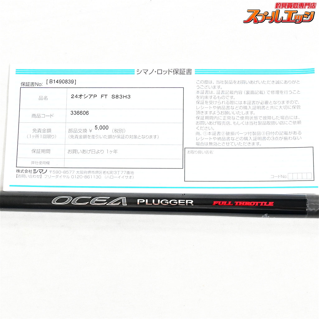 【シマノ】 24オシアプラッガー フルスロットル S83H-3 SHIMANO OCEA PLUGGER キハダマグロ ヒラマサ GT K_137