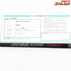 【シマノ】 24オシアプラッガー フルスロットル S83H-3 SHIMANO OCEA PLUGGER キハダマグロ ヒラマサ GT K_137