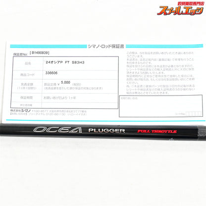 【シマノ】 24オシアプラッガー フルスロットル S83H-3 SHIMANO OCEA PLUGGER キハダマグロ ヒラマサ GT K_137