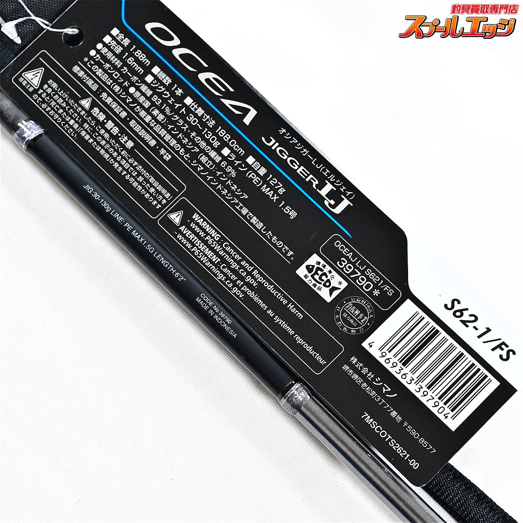 【シマノ】 20オシアジガー LJ S62-1/FS SHIMANO OCEA JIGGER イナダ ブリ カンパチ K_234