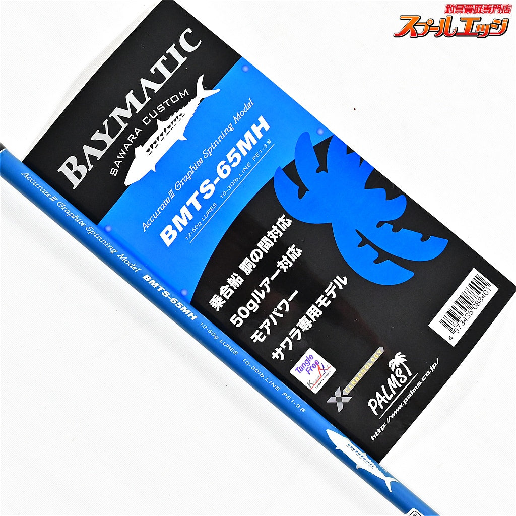 【パームス】 ベイマティック BMTS-65MH サワラカスタム PALMS BEYMATIC SAWARA-CUSTOM サワラ K_146