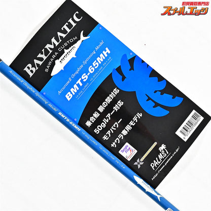 【パームス】 ベイマティック BMTS-65MH サワラカスタム PALMS BEYMATIC SAWARA-CUSTOM サワラ K_146