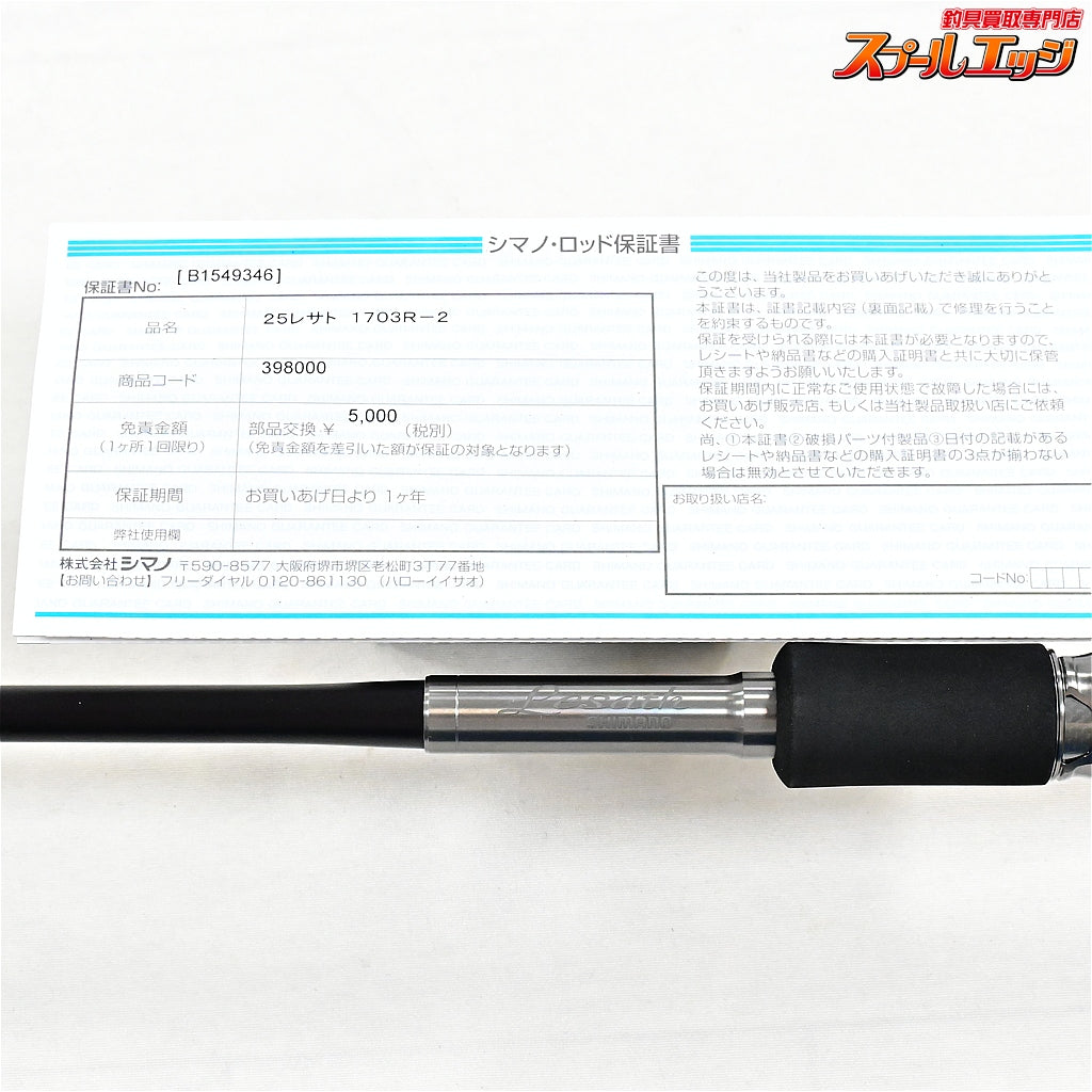 【シマノ】 25レサト 1703R-2 SHIMANO Lesath ブラックバス K_178