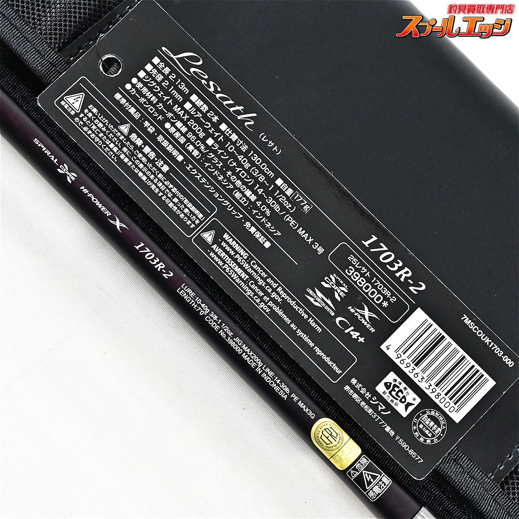 【シマノ】 25レサト 1703R-2 SHIMANO Lesath ブラックバス K_178