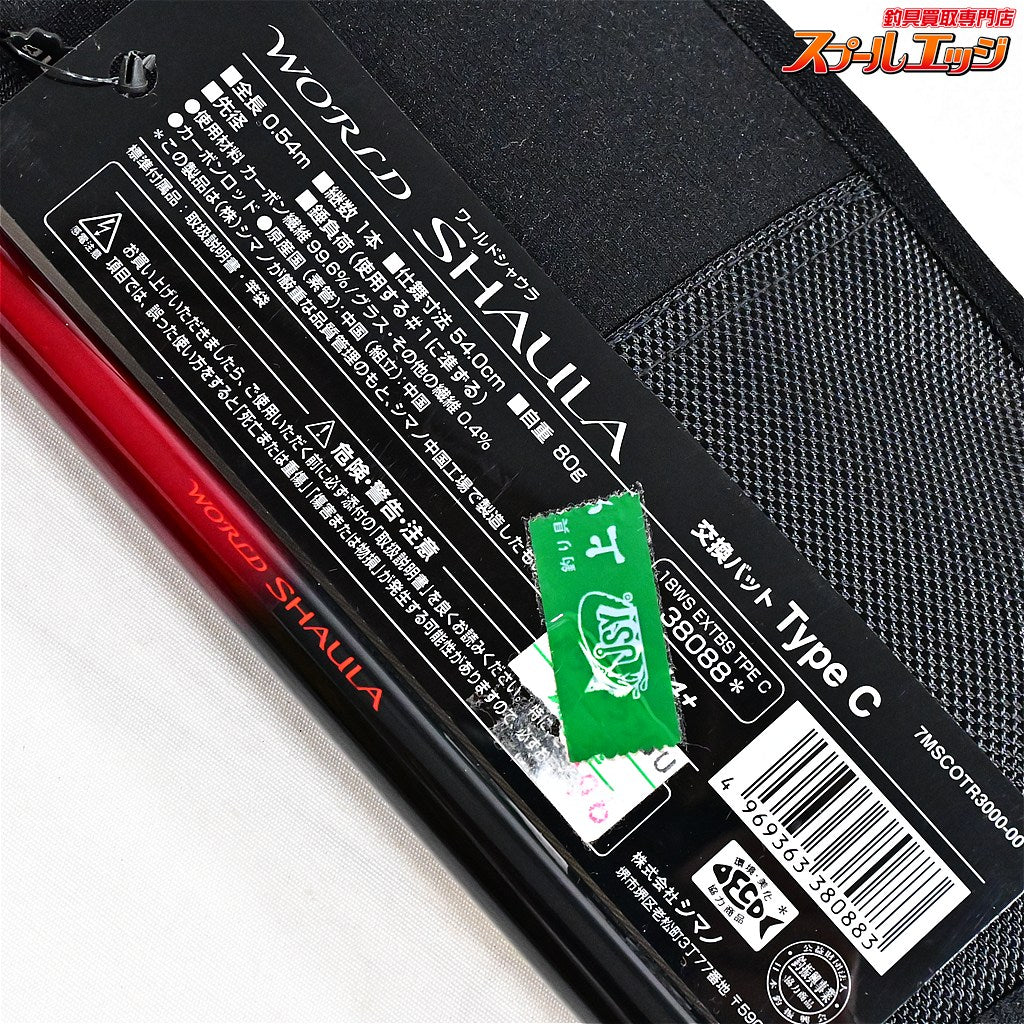 【シマノ】 18ワールドシャウラ エクステンションバット タイプC SHIMANO WORLD SAULA Type-C ブラックバス K_098