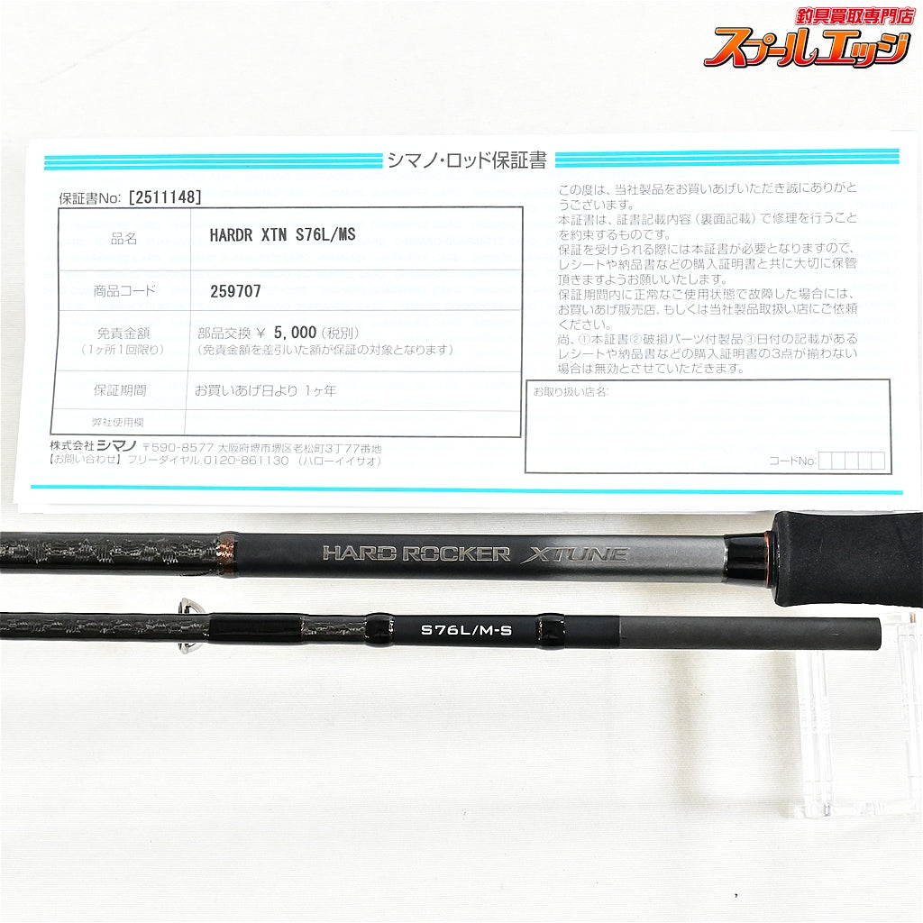 【シマノ】 21ハードロッカー エクスチューン S76L/M-S SHIMANO HARD ROCKER XTUNE キジハタ カサゴ アイナメ K_160