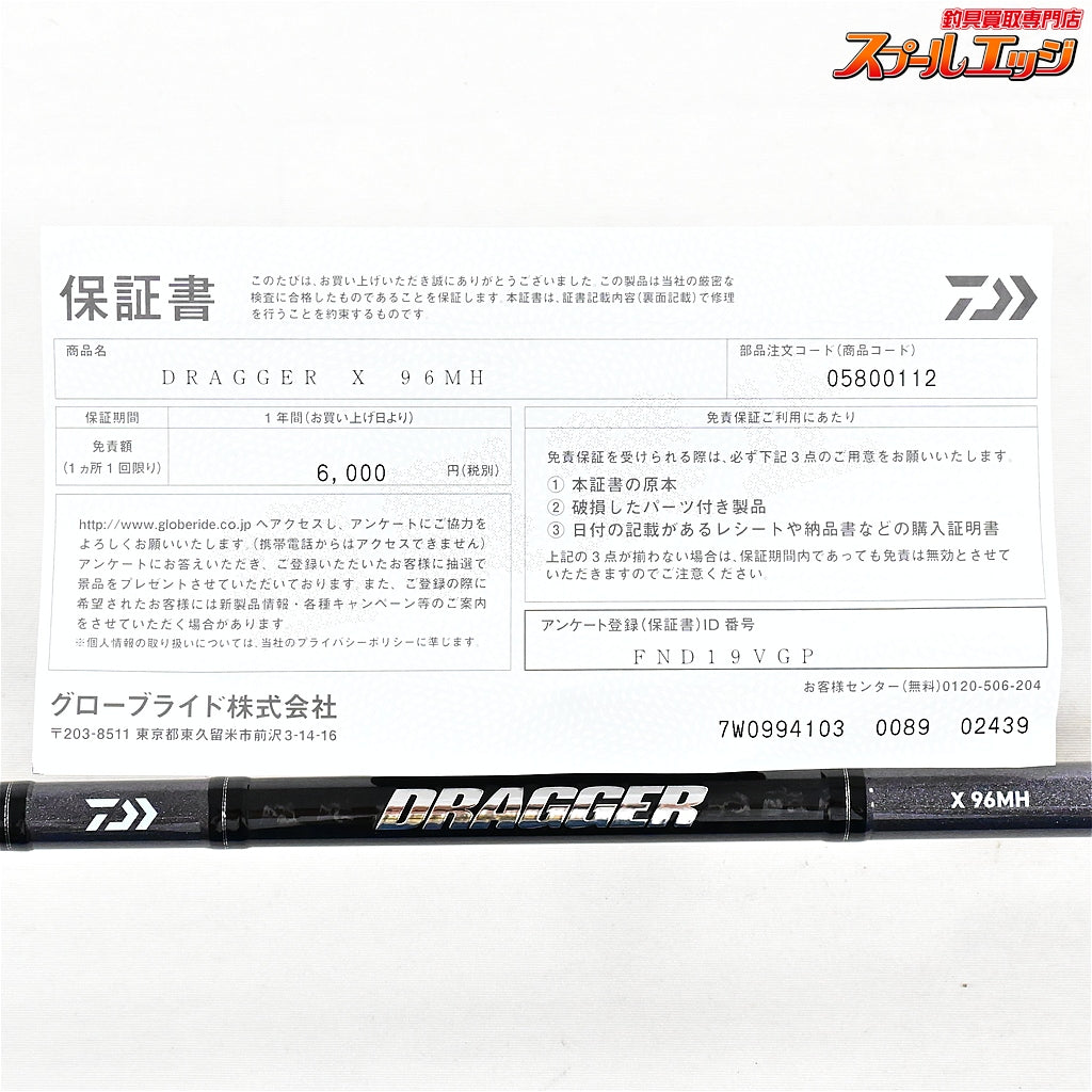 【ダイワ】 23ドラッガー X 96MH 1回使用 DAIWA DRAGGER ブリ ワラサ カンパチ K_192