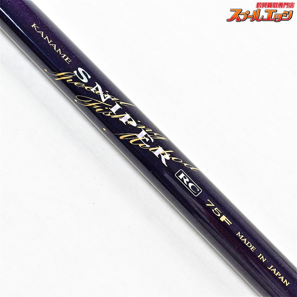 【サンテック】 カナメ スナイパー RC75F SUNTECH KANAME SNIPER ヤマメ イワナ アマゴ K_101