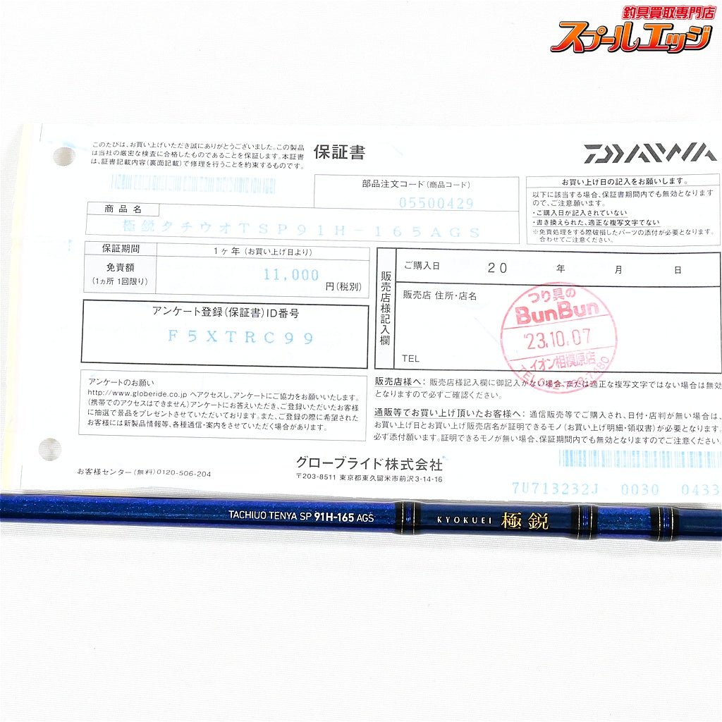 【ダイワ】 22極鋭 タチウオテンヤSP 91H-165 AGS DAIWA KYOKUEI TACHIUO-TENYA SPECIAL タチウオ K_165