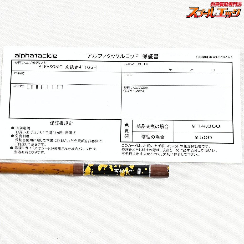 【アルファタックル】 アルファソニック 別誂きす 165H alphatackle alfa sonic BETCHOU KISU シロギス K_128