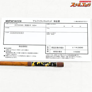 【アルファタックル】 アルファソニック 別誂きす 165H alphatackle alfa sonic BETCHOU KISU シロギス K_128