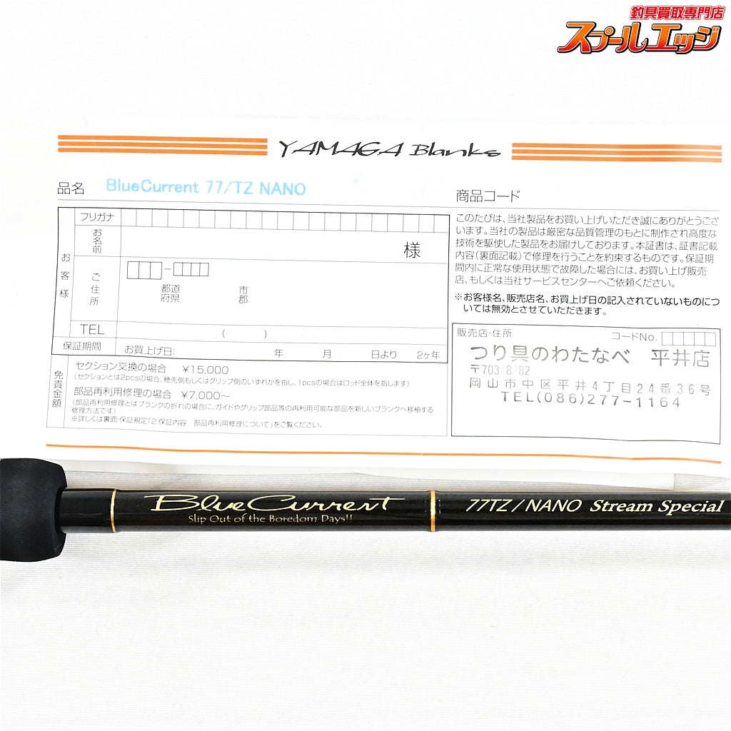 【ヤマガブランクス】 ブルーカレント 77TZ/ナノ ストリームスペシャル YAMAGA Blanks Blue Current NANO アジ メバル メッキ K_161
