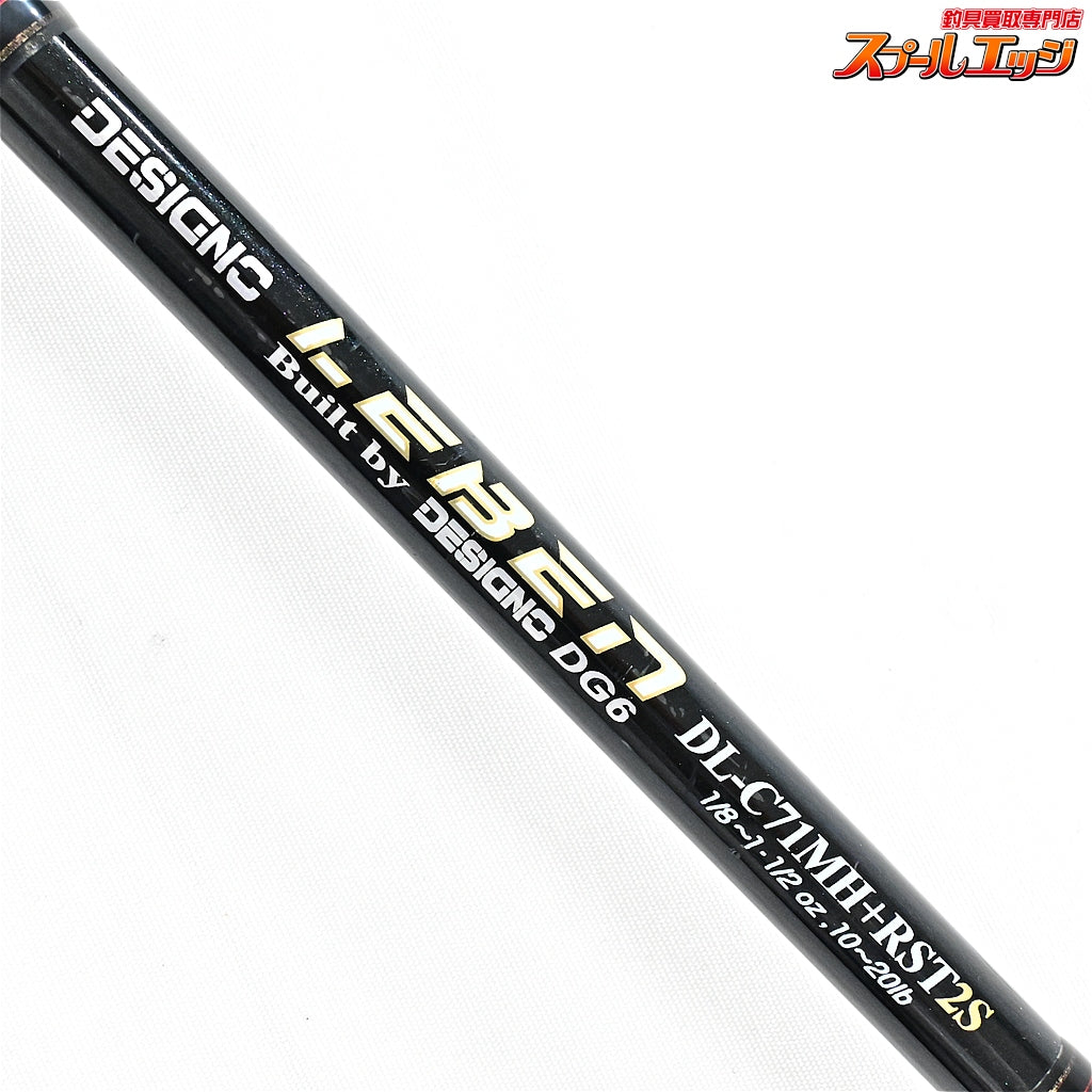 【デジーノ】 レーベン DL-C71MH+RST2S DESIGNO LEBEN ブラックバス K_258
