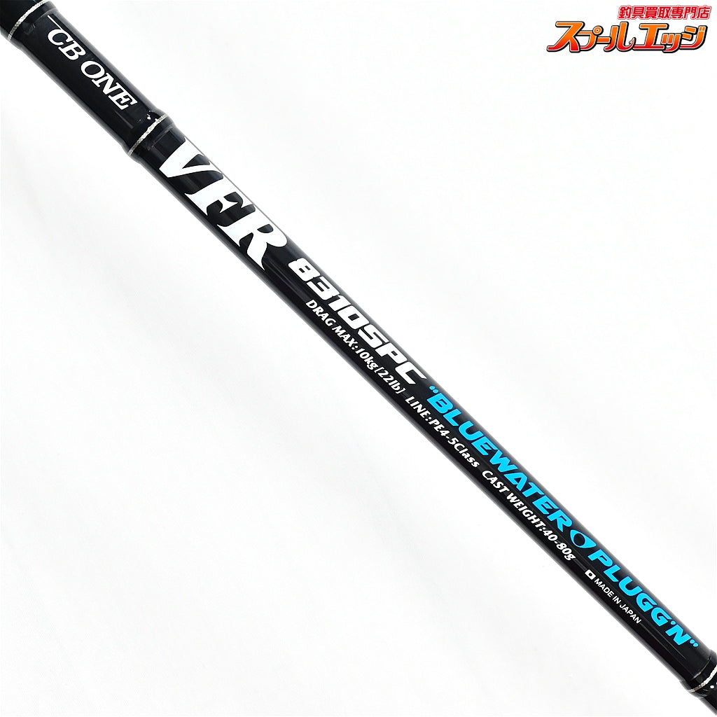 【CBONE】 シービーワン VFR 8310SPC ブルーウォータープラッギング CBONE BFR BLUE WATER PLUGG'N キハダマグロ ブリ ヒラマサ K_228