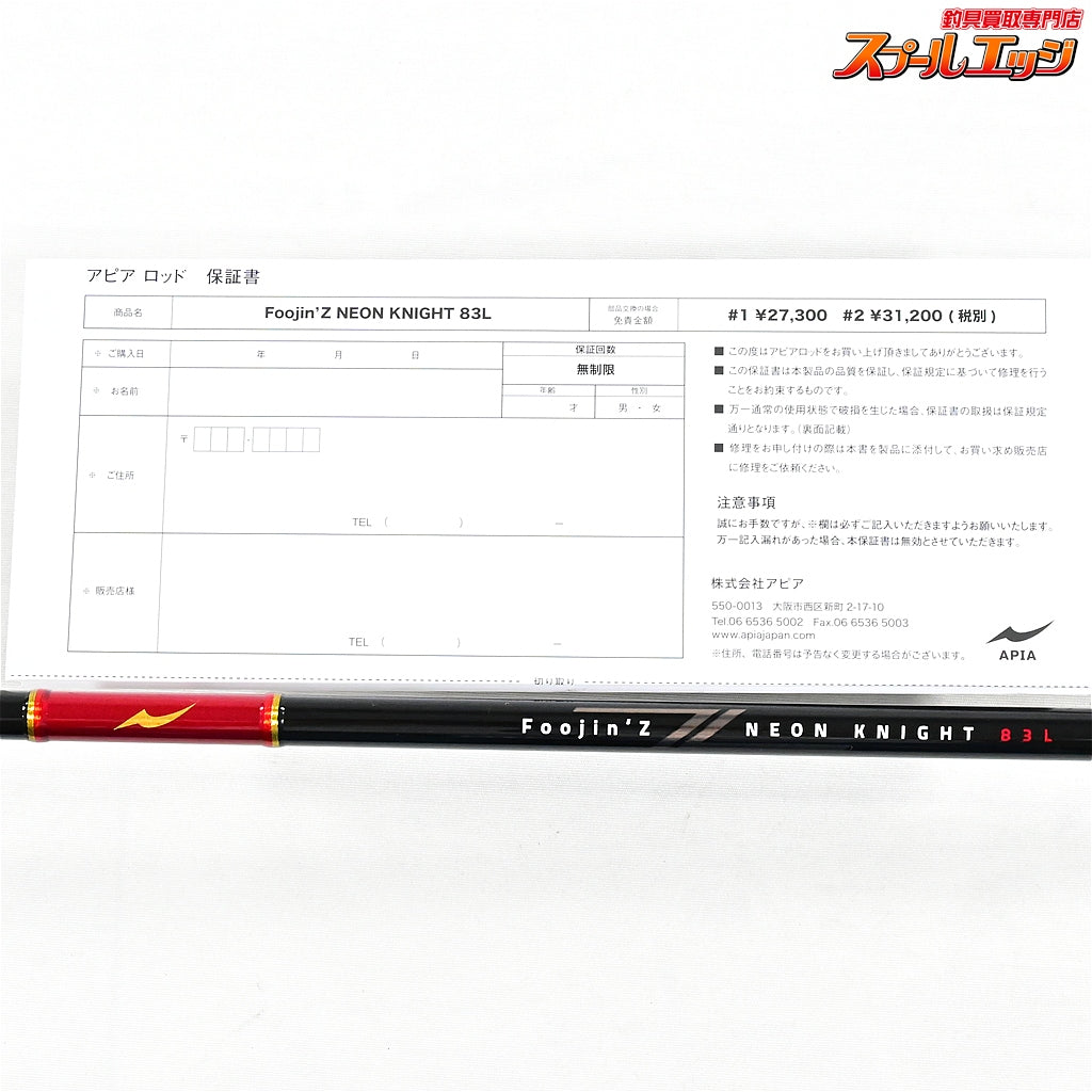 【アピア】 フージンZ 風神Z 風神ゼータ ネオンナイト 83L APIA Foojin'Z NEON KNIGHT シーバス チヌ K_182