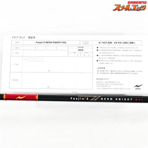 【アピア】 フージンZ 風神Z 風神ゼータ ネオンナイト 83L APIA Foojin'Z NEON KNIGHT シーバス チヌ K_182