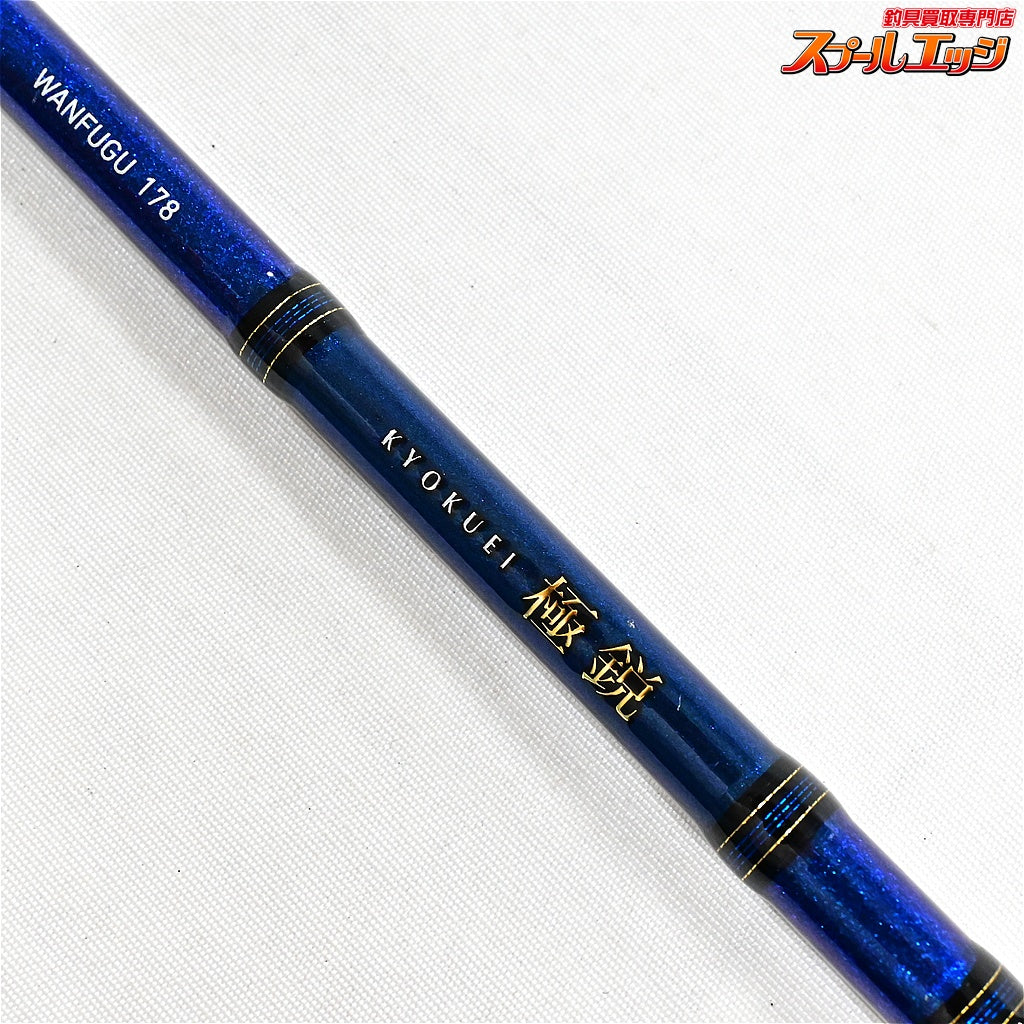 【ダイワ】 21極鋭 湾フグ 178 DAIWA KYOKUEI WAN-FUGU フグ K_188