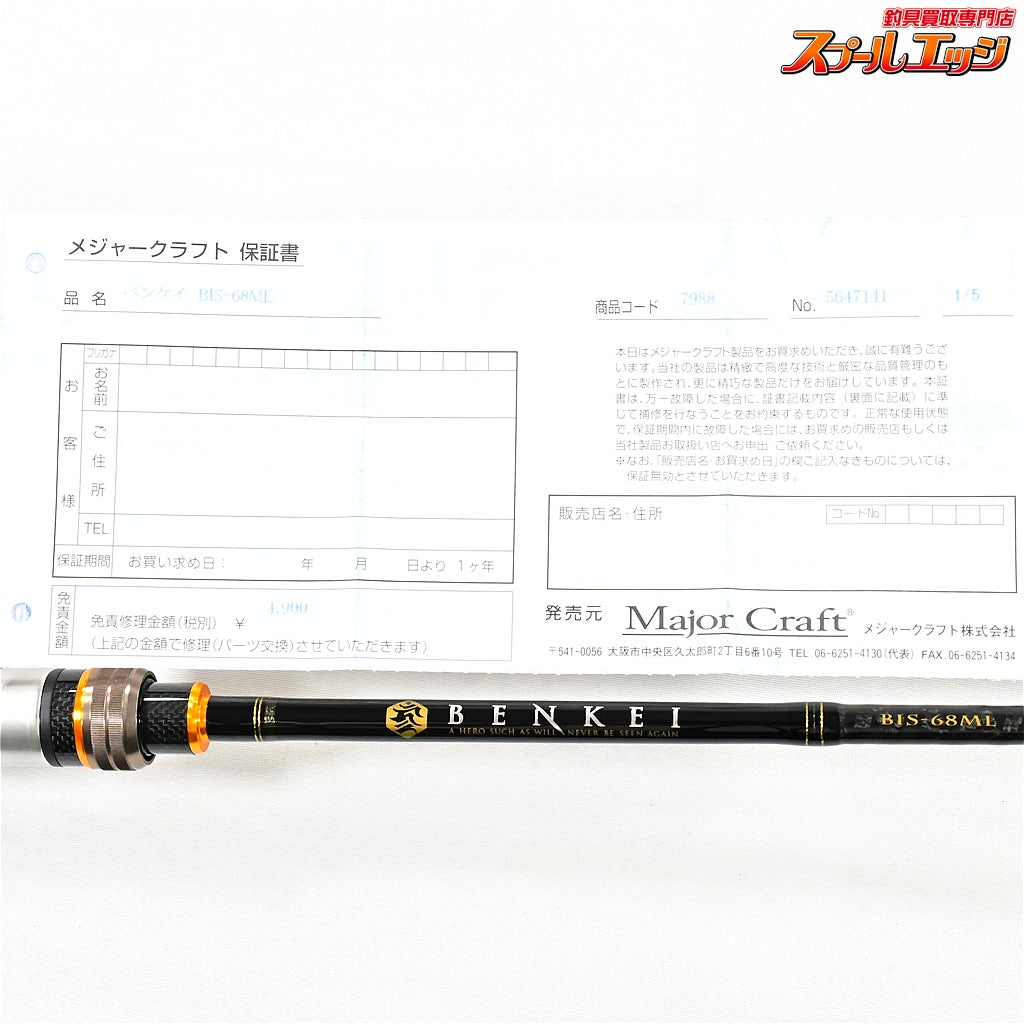 【メジャークラフト】 ベンケイ 弁慶 BIS-68ML Major Craft BENKEI ブラックバス K_246