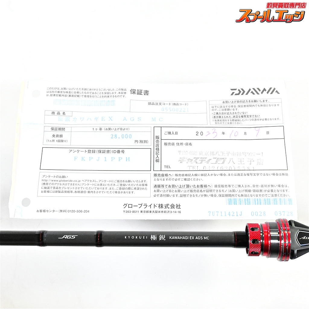 【ダイワ】 19極鋭 カワハギ EX AGS MC DAIWA KYOKUEI KAWAHAGI カワハギ かわはぎ K_223